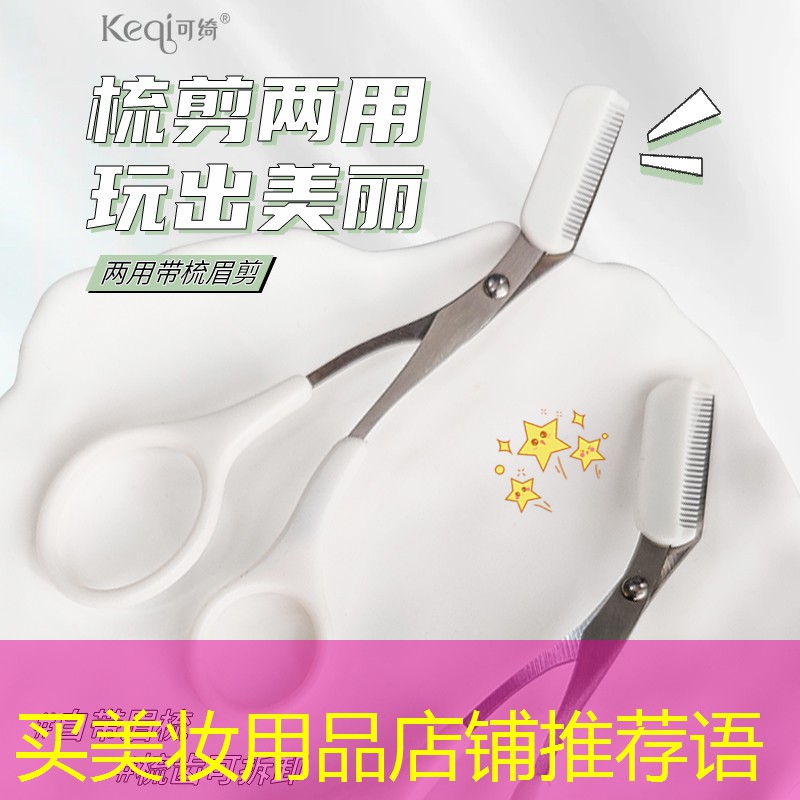 买美妆用品店铺推荐语