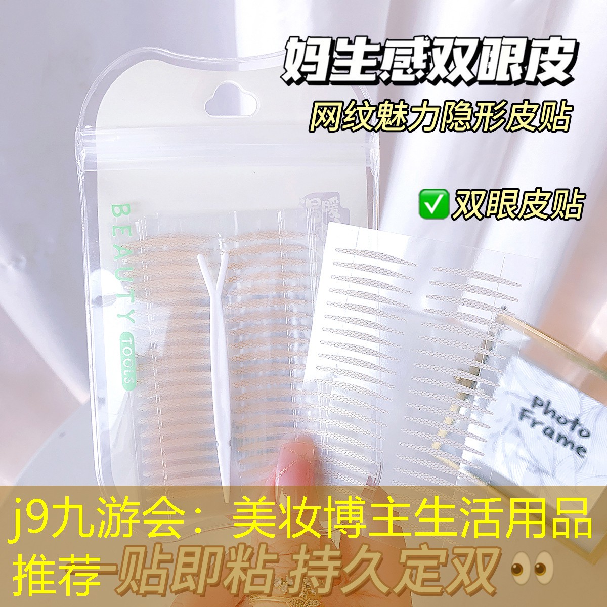 j9九游会：美妆博主生活用品推荐