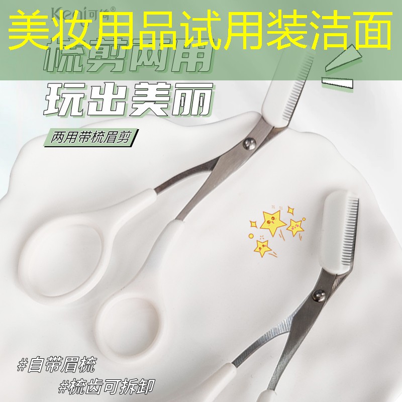 美妆用品试用装洁面