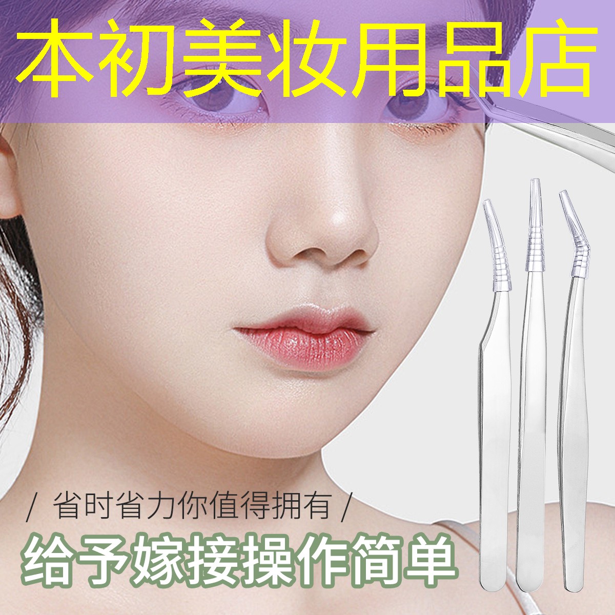 本初美妆用品店