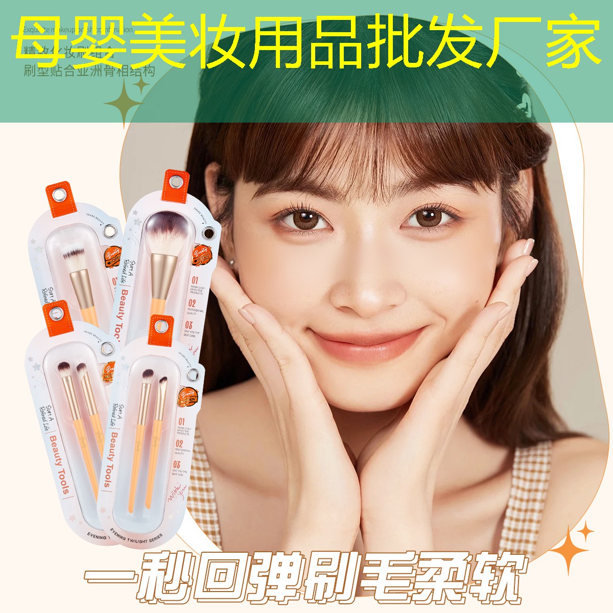 母婴美妆用品批发厂家