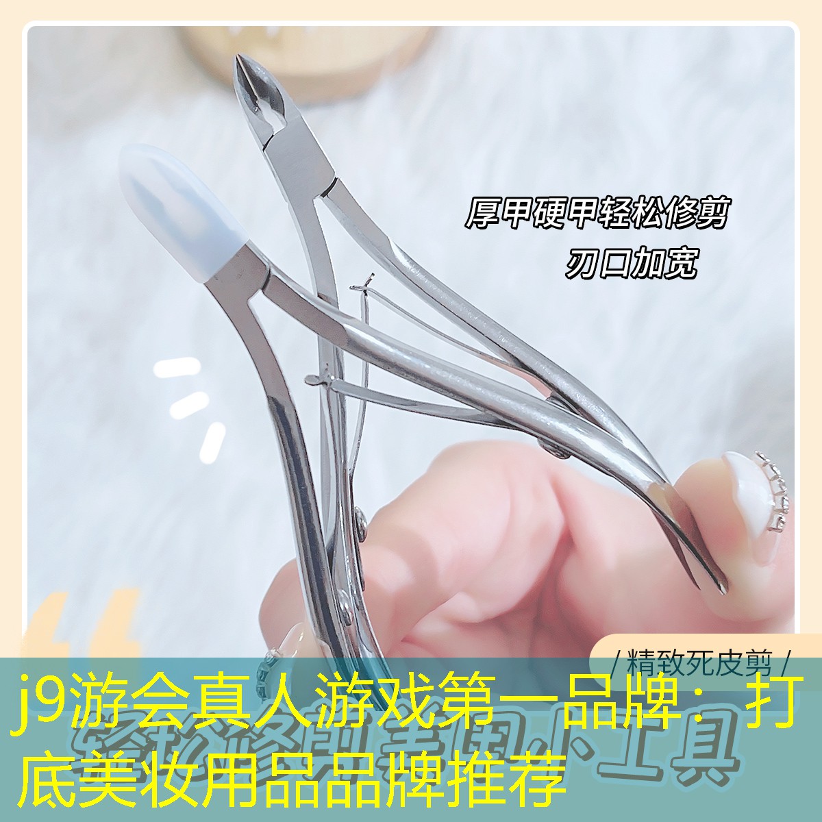 j9游会真人游戏第一品牌：打底美妆用品品牌推荐