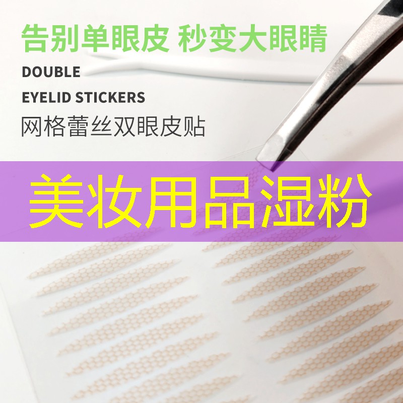 美妆用品湿粉