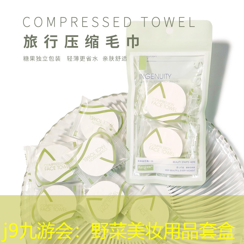 j9九游会：野菜美妆用品套盒