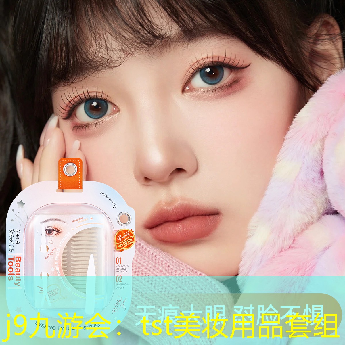 j9九游会：tst美妆用品套组
