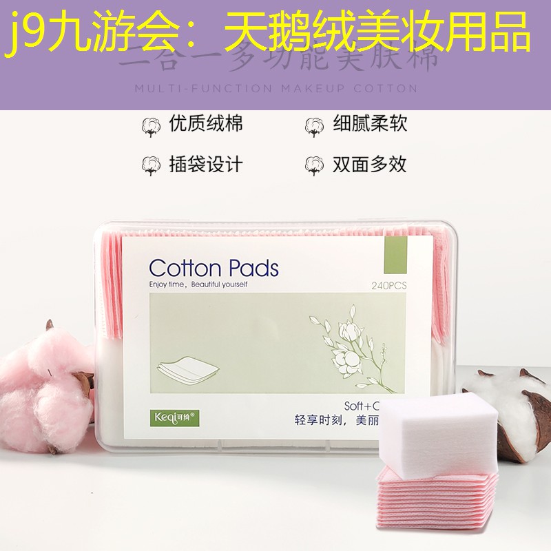 j9九游会：天鹅绒美妆用品