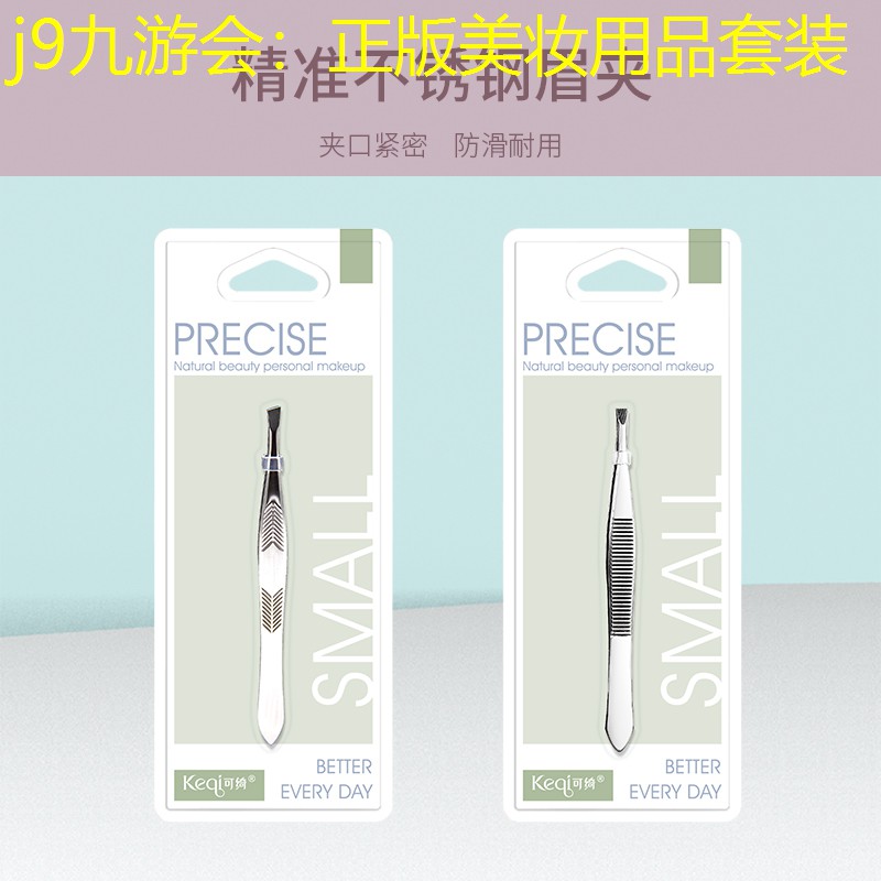 j9九游会：正版美妆用品套装