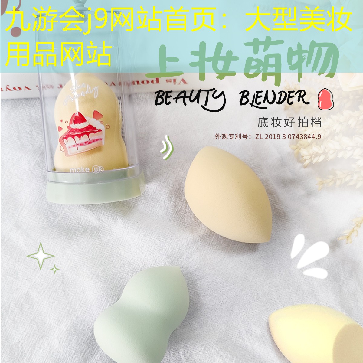 九游会j9网站首页：大型美妆用品网站