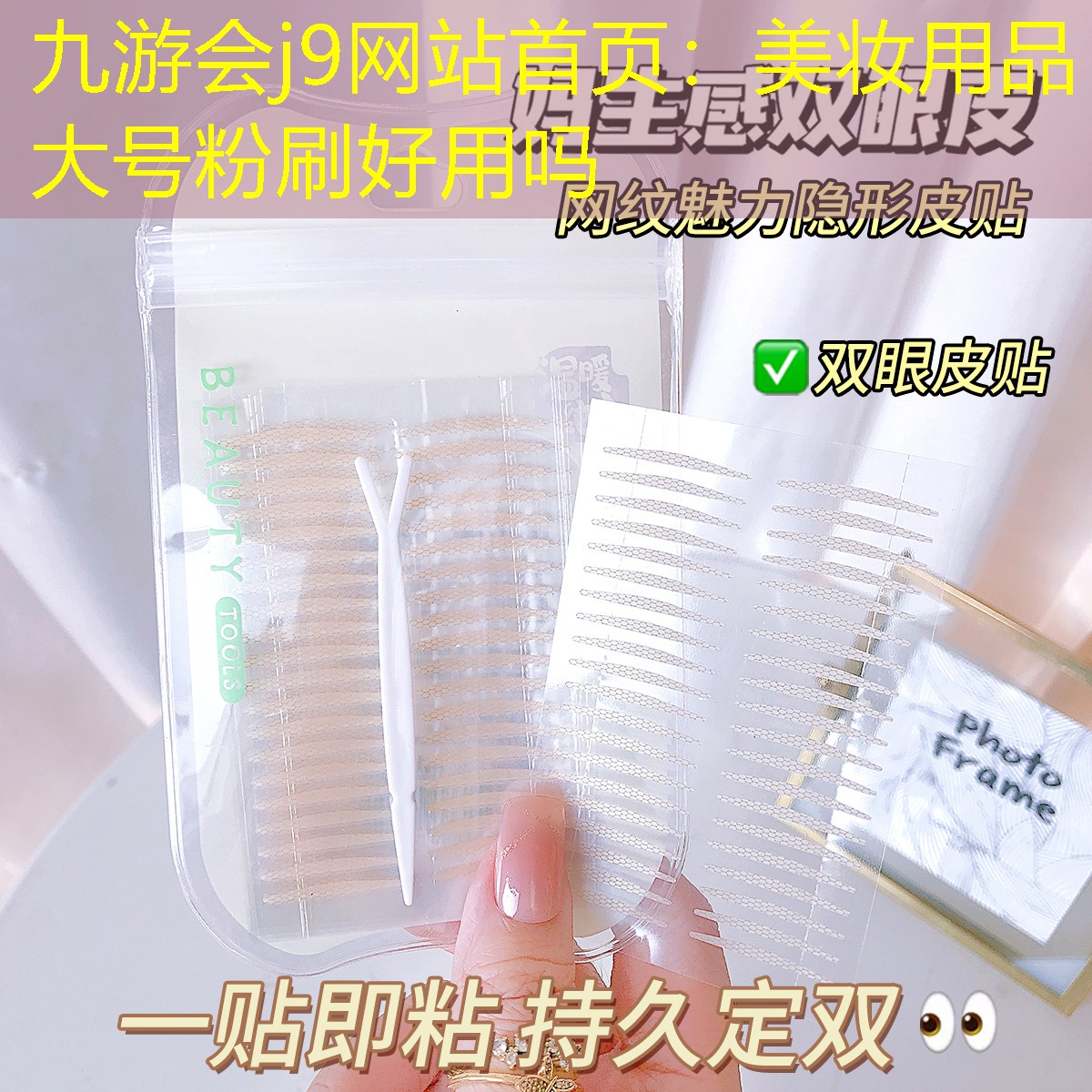 九游会j9网站首页：美妆用品大号粉刷好用吗
