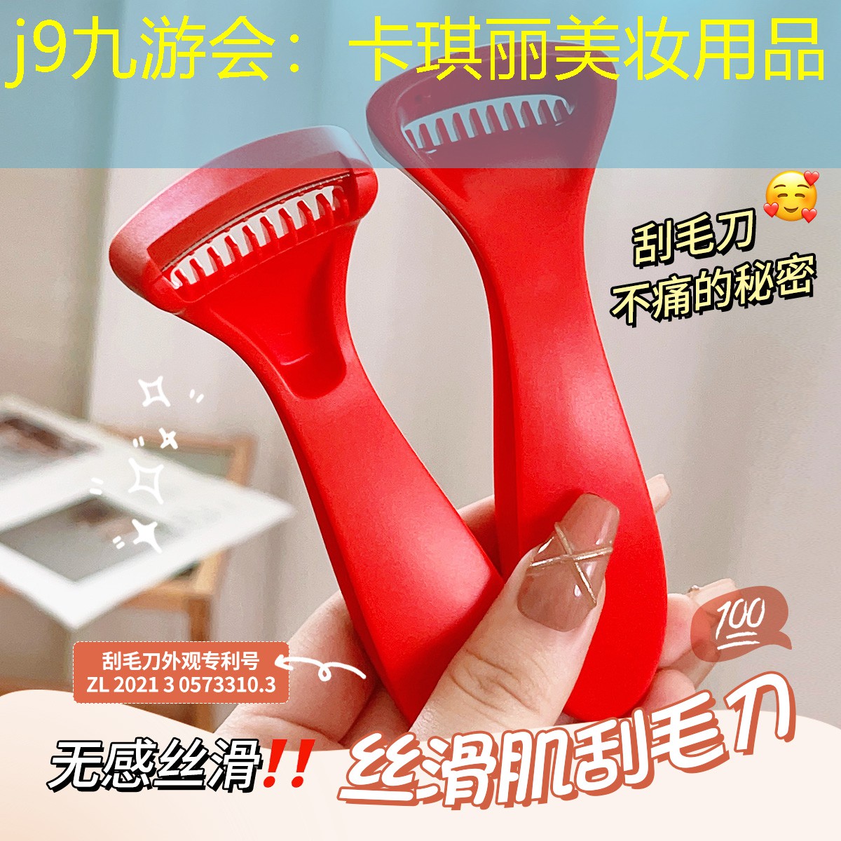 j9九游会：卡琪丽美妆用品