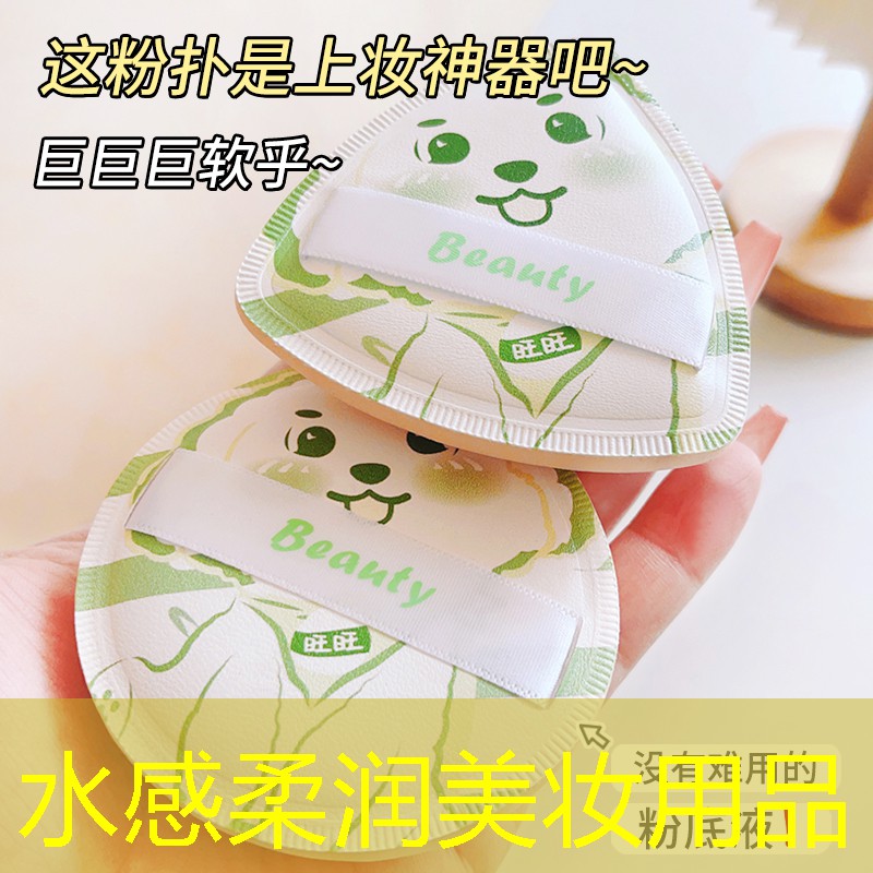 水感柔润美妆用品