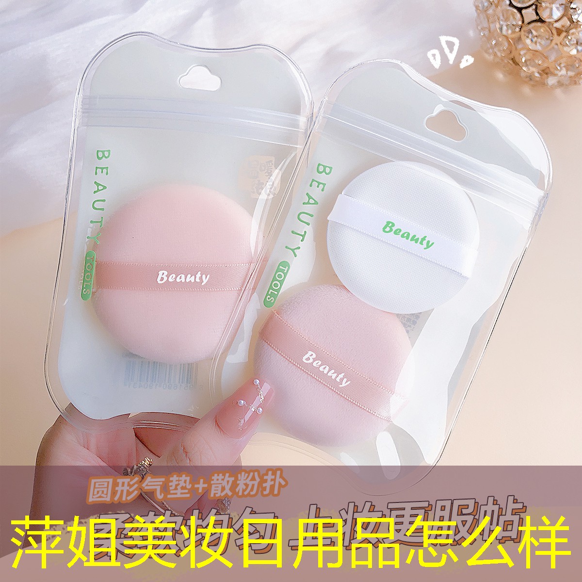萍姐美妆日用品怎么样