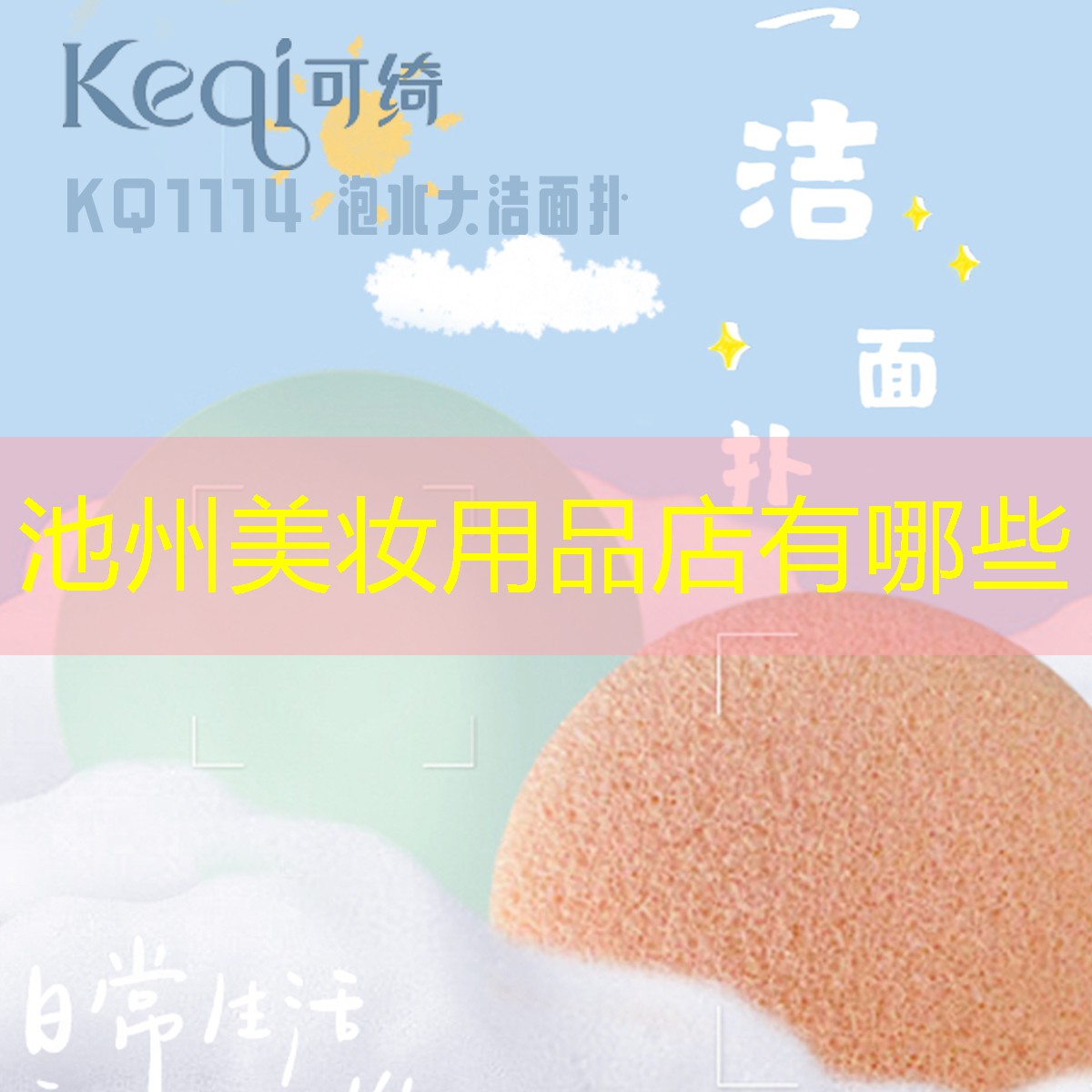 池州美妆用品店有哪些
