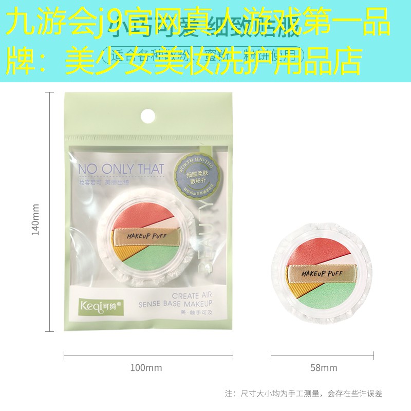 九游会j9官网真人游戏第一品牌：美少女美妆洗护用品店