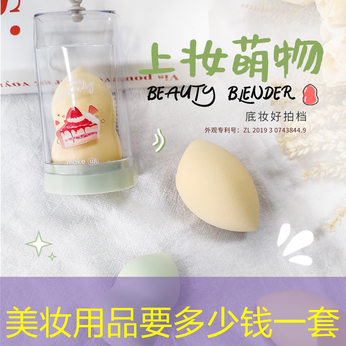 美妆用品要多少钱一套