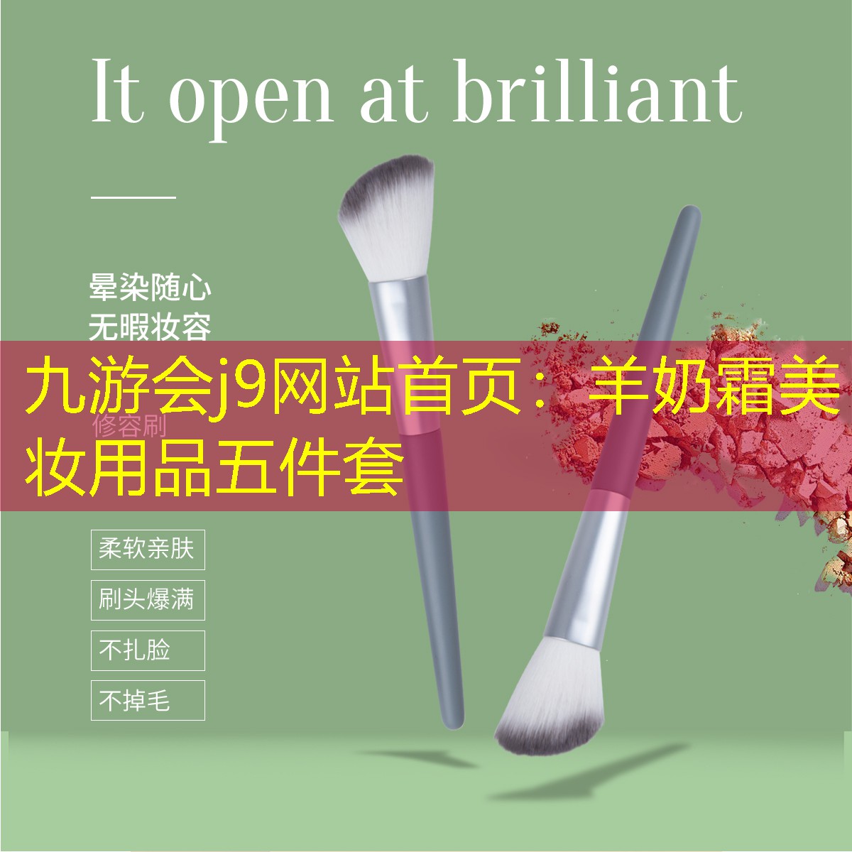 九游会j9网站首页：羊奶霜美妆用品五件套