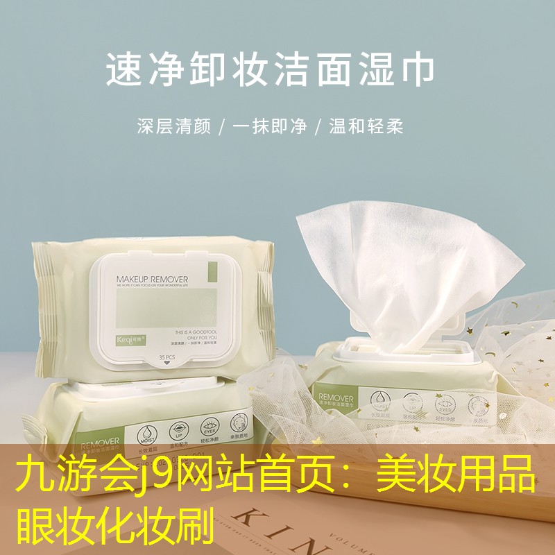 九游会j9网站首页：美妆用品眼妆化妆刷