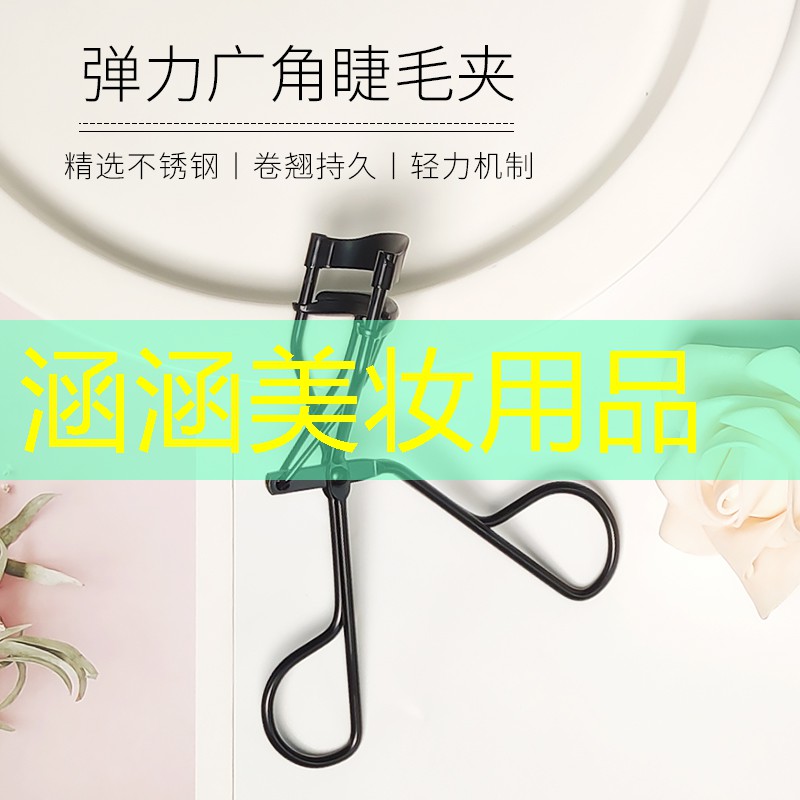 涵涵美妆用品