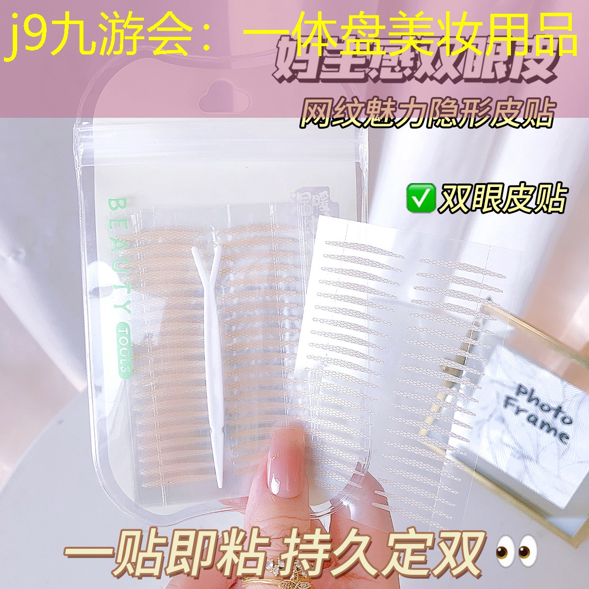 j9九游会：一体盘美妆用品