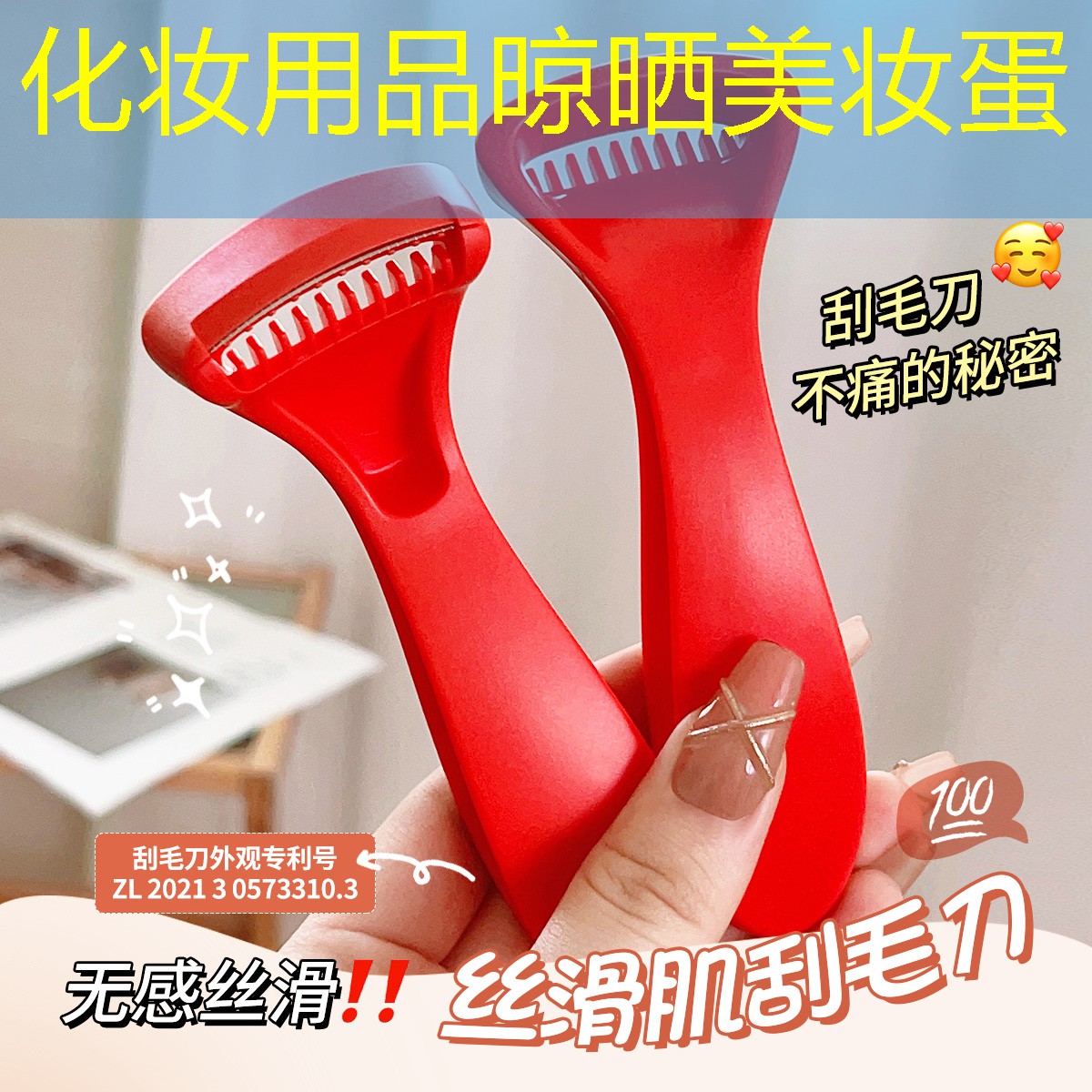 化妆用品晾晒美妆蛋