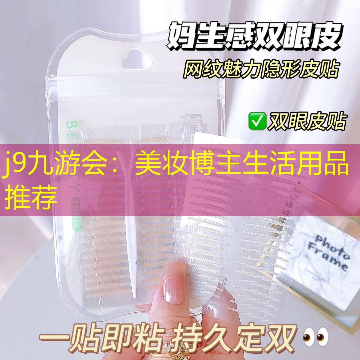 美妆博主生活用品推荐