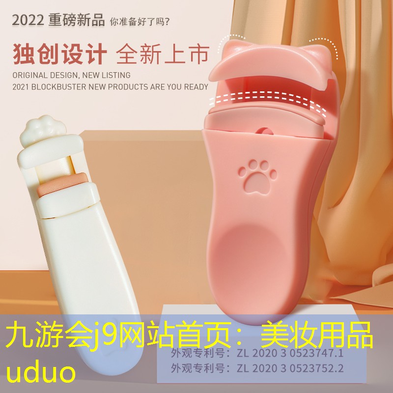 美妆用品uduo