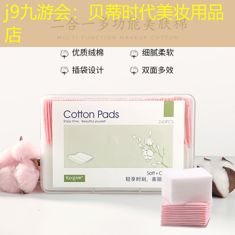 贝蒂时代美妆用品店