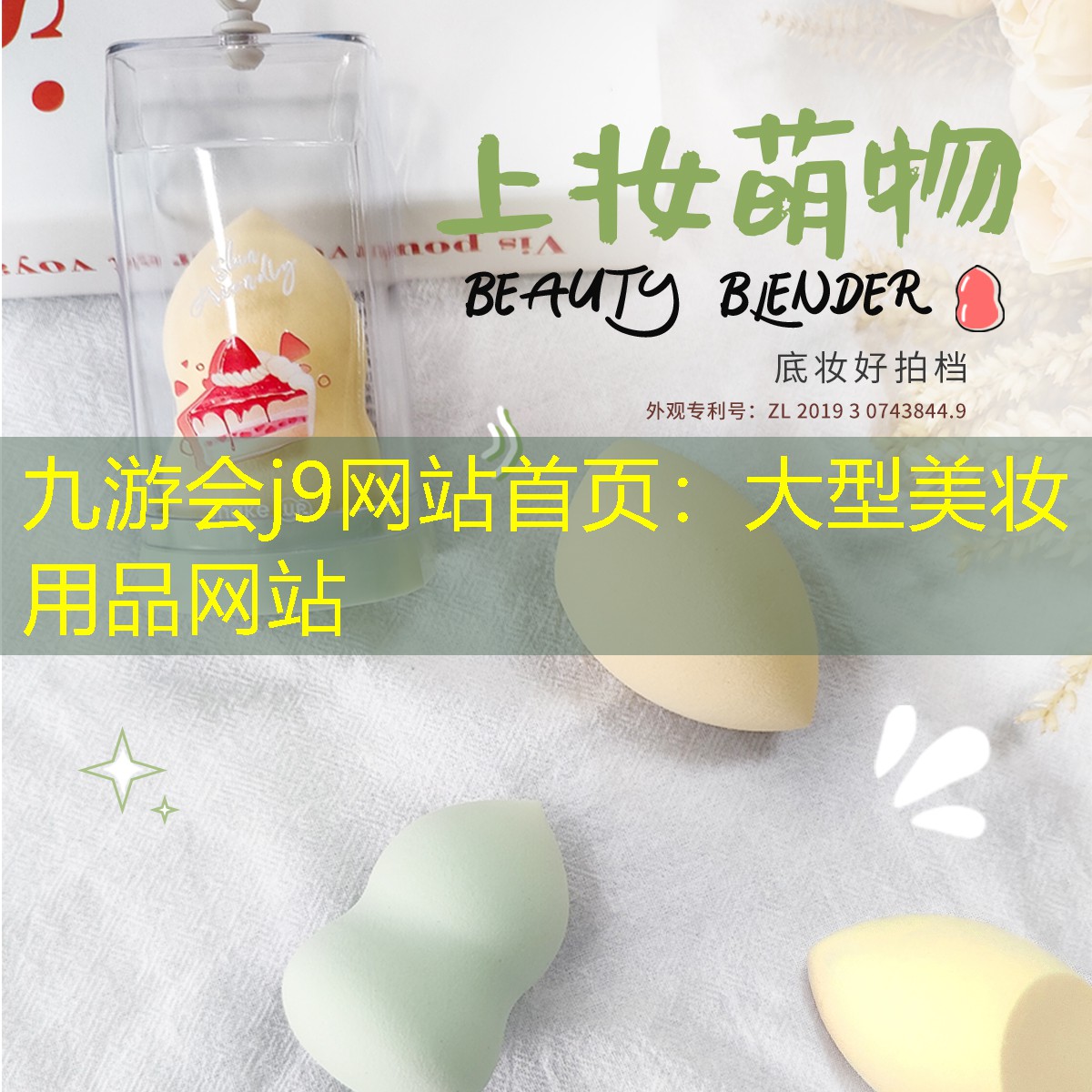 大型美妆用品网站