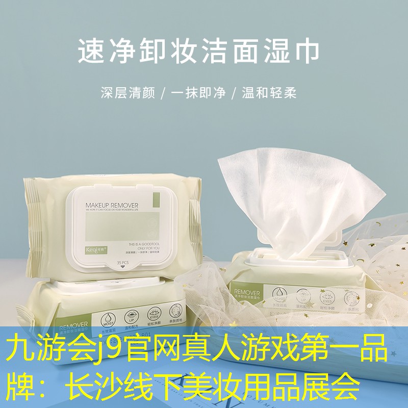 长沙线下美妆用品展会