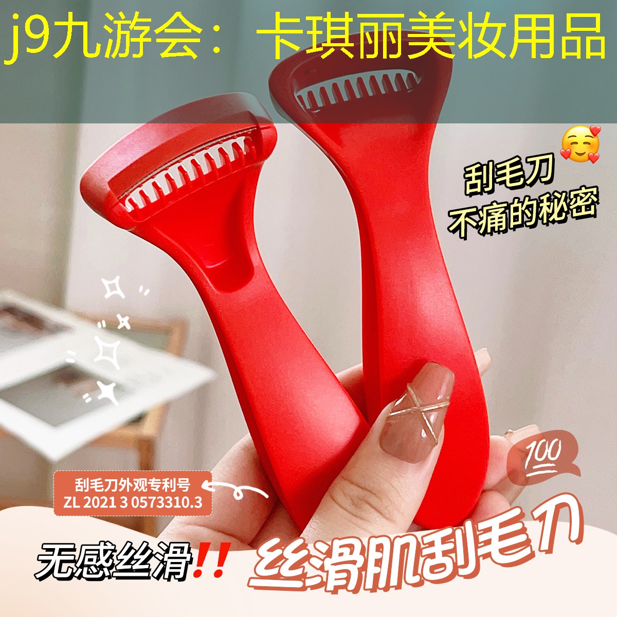 卡琪丽美妆用品