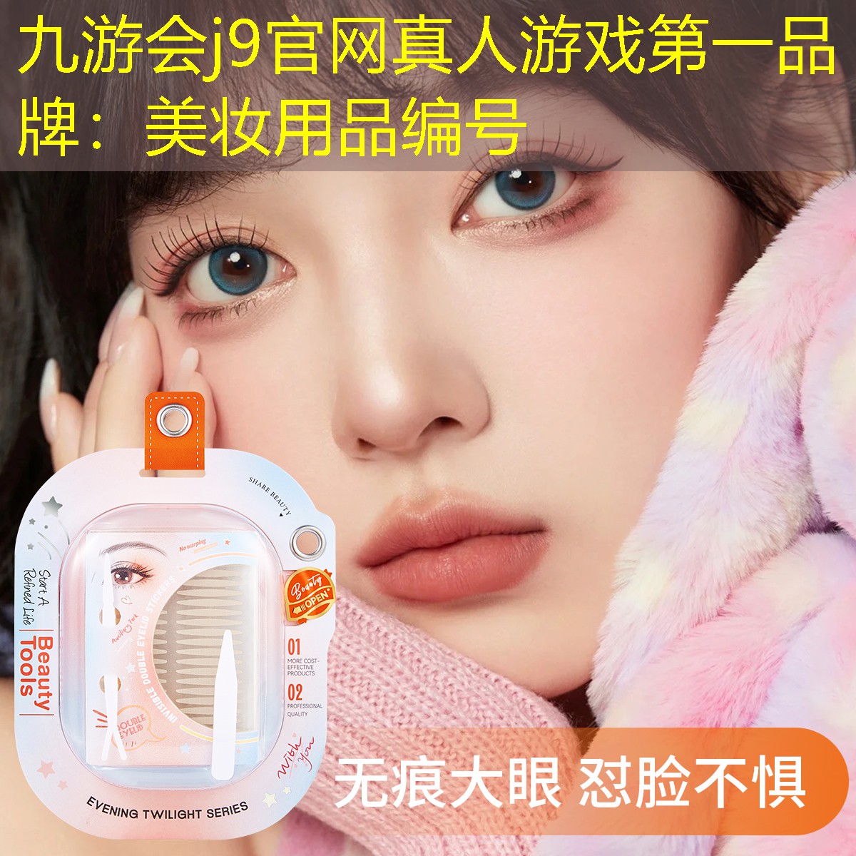 美妆用品编号