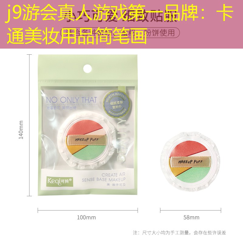 卡通美妆用品简笔画