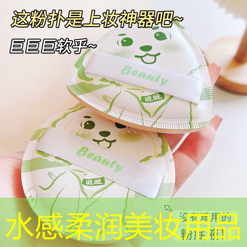 水感柔润美妆用品