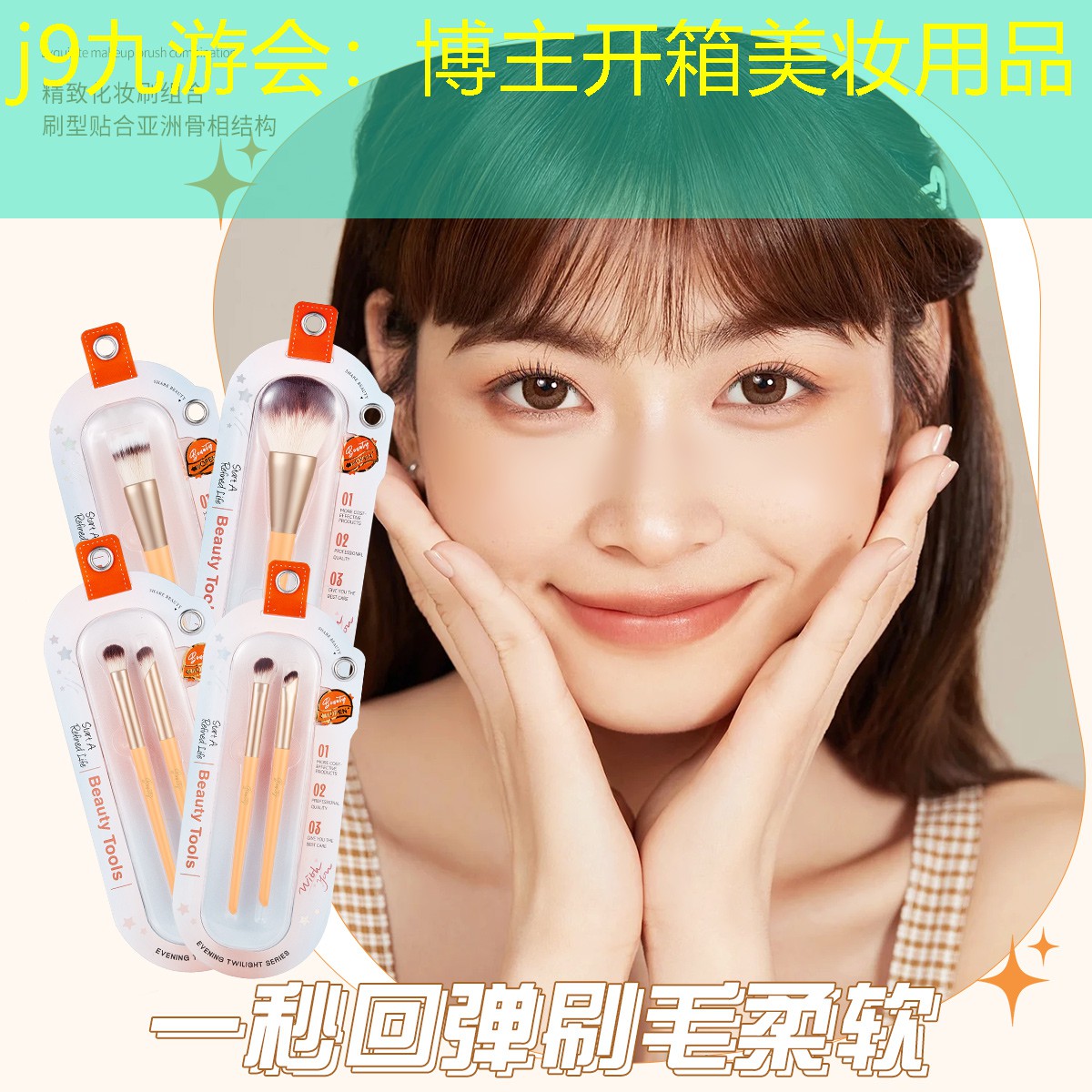 博主开箱美妆用品