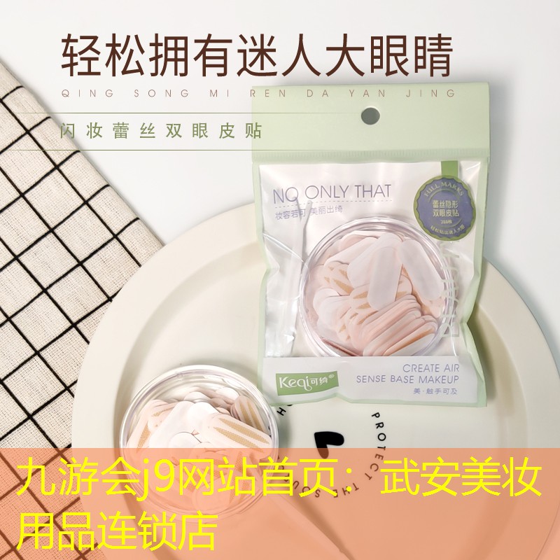 武安美妆用品连锁店