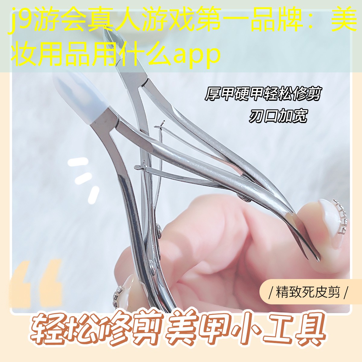 美妆用品用什么app