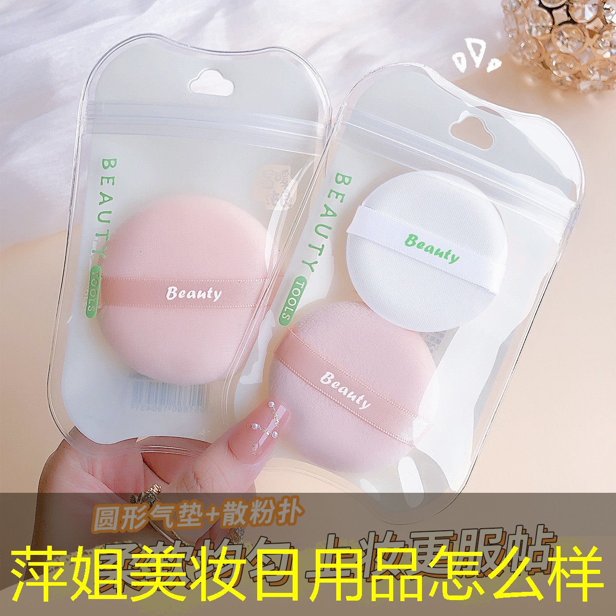 萍姐美妆日用品怎么样
