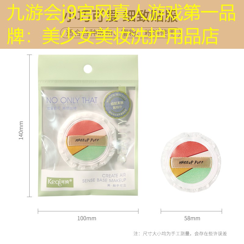 美少女美妆洗护用品店