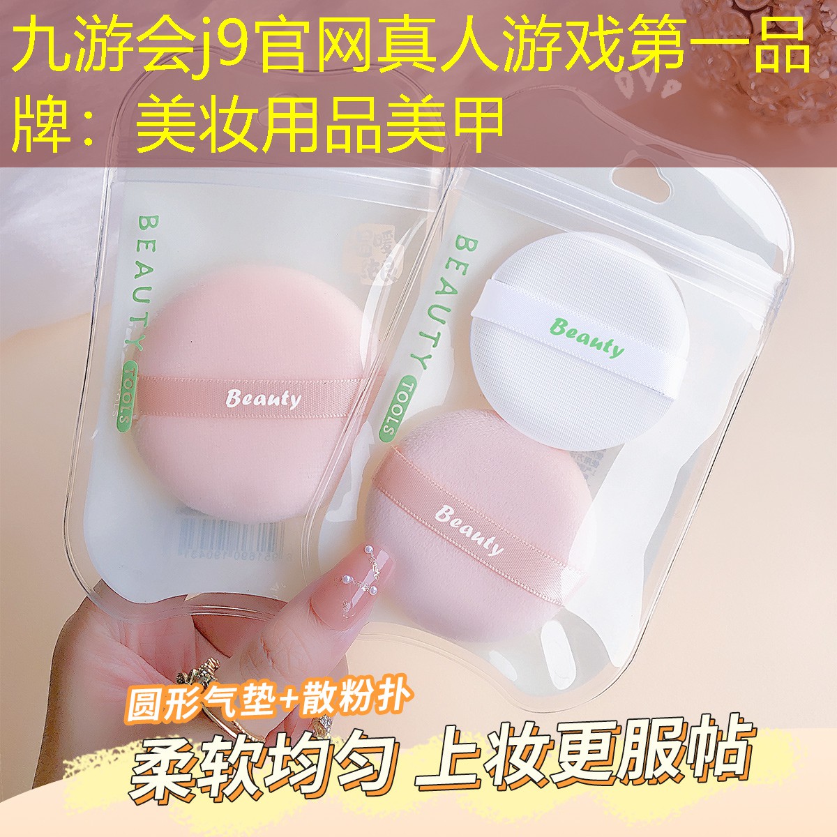 美妆用品美甲