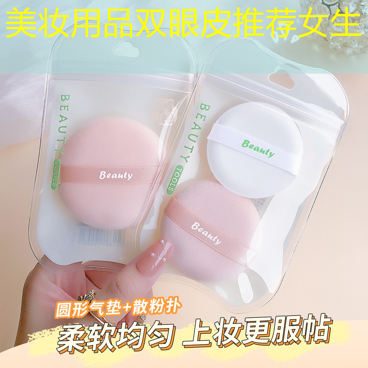 美妆用品双眼皮推荐女生