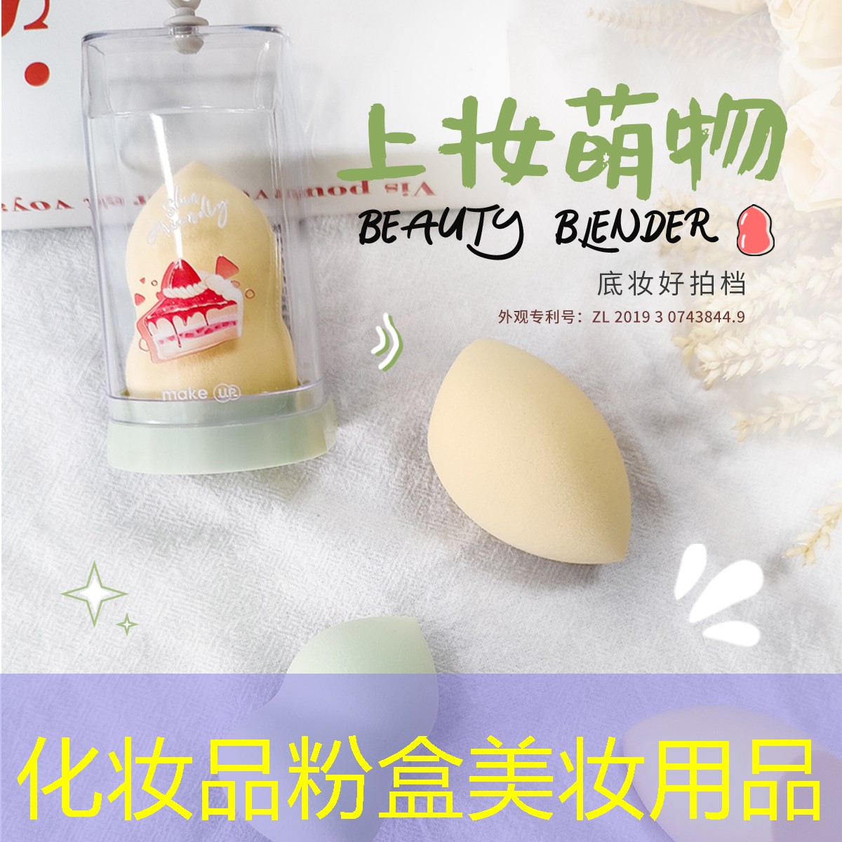 化妆品粉盒美妆用品