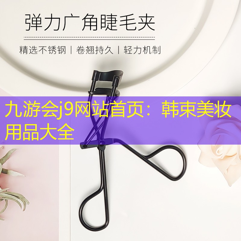 韩束美妆用品大全