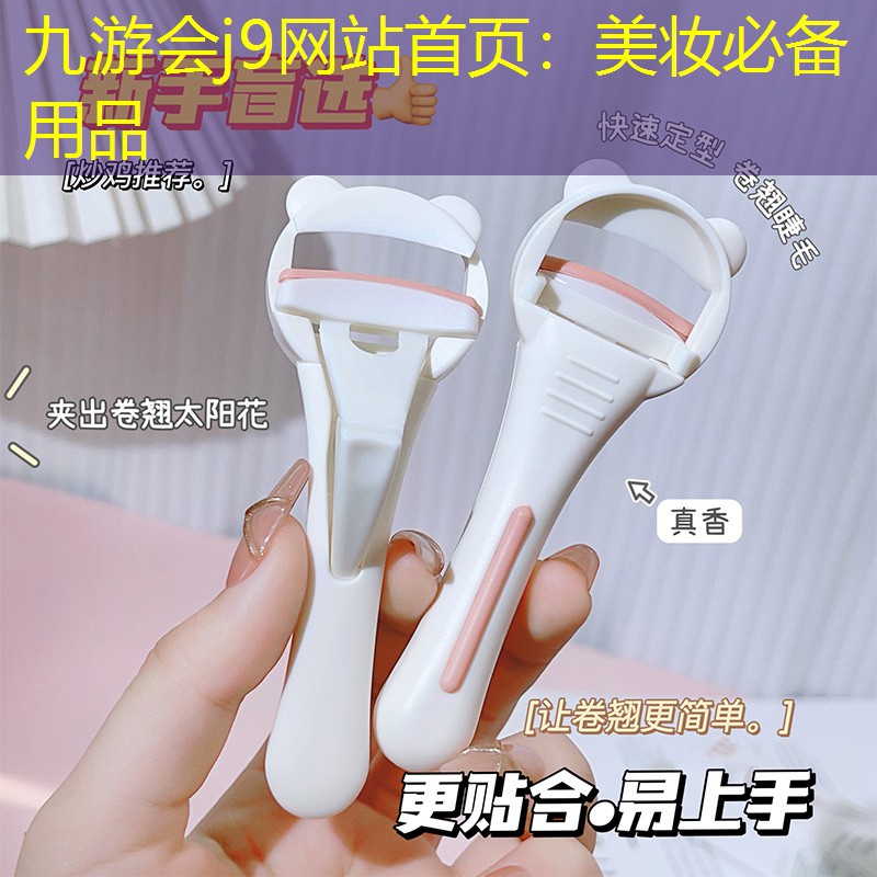 美妆必备用品