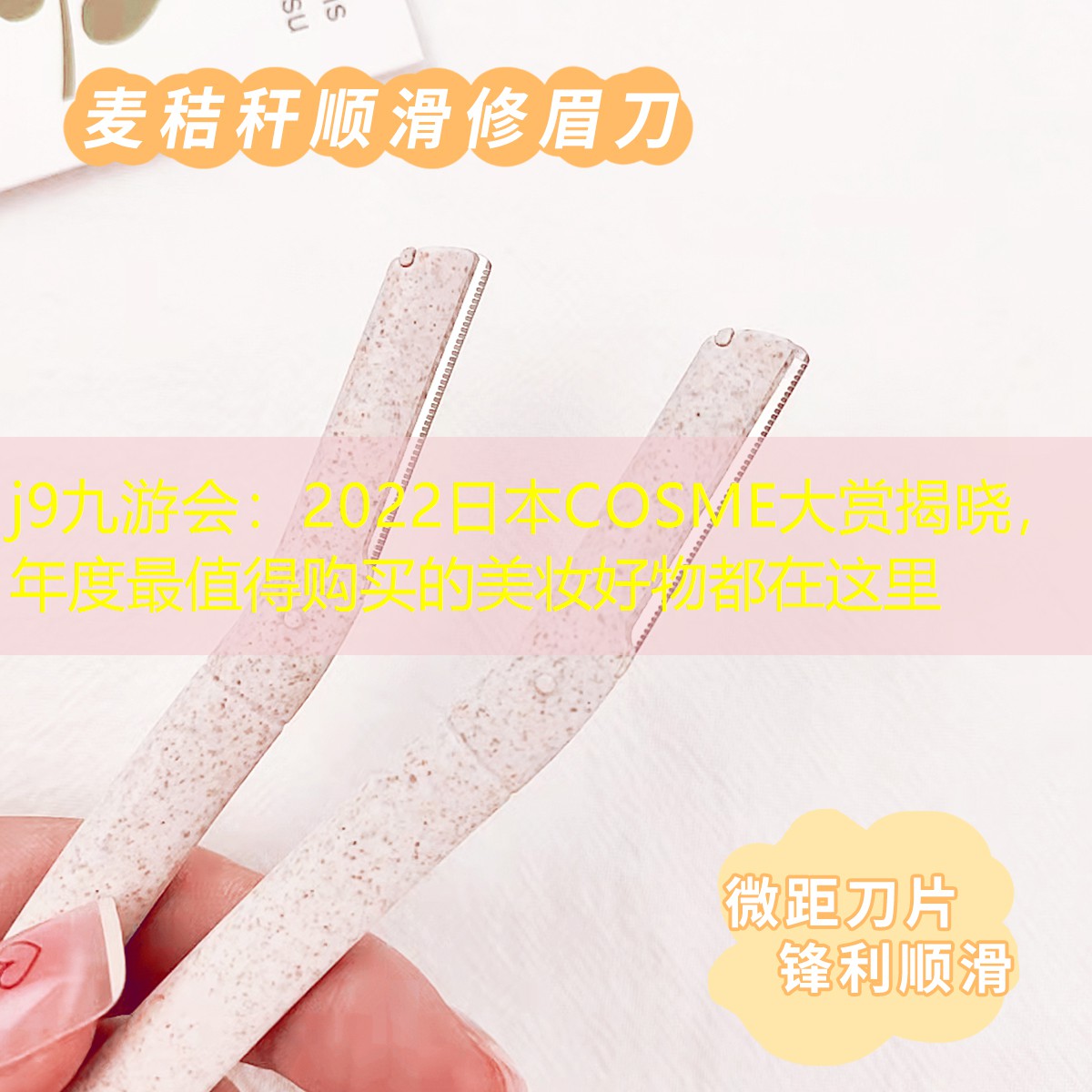 2022日本COSME大赏揭晓，年度最值得购买的美妆好物都在这里