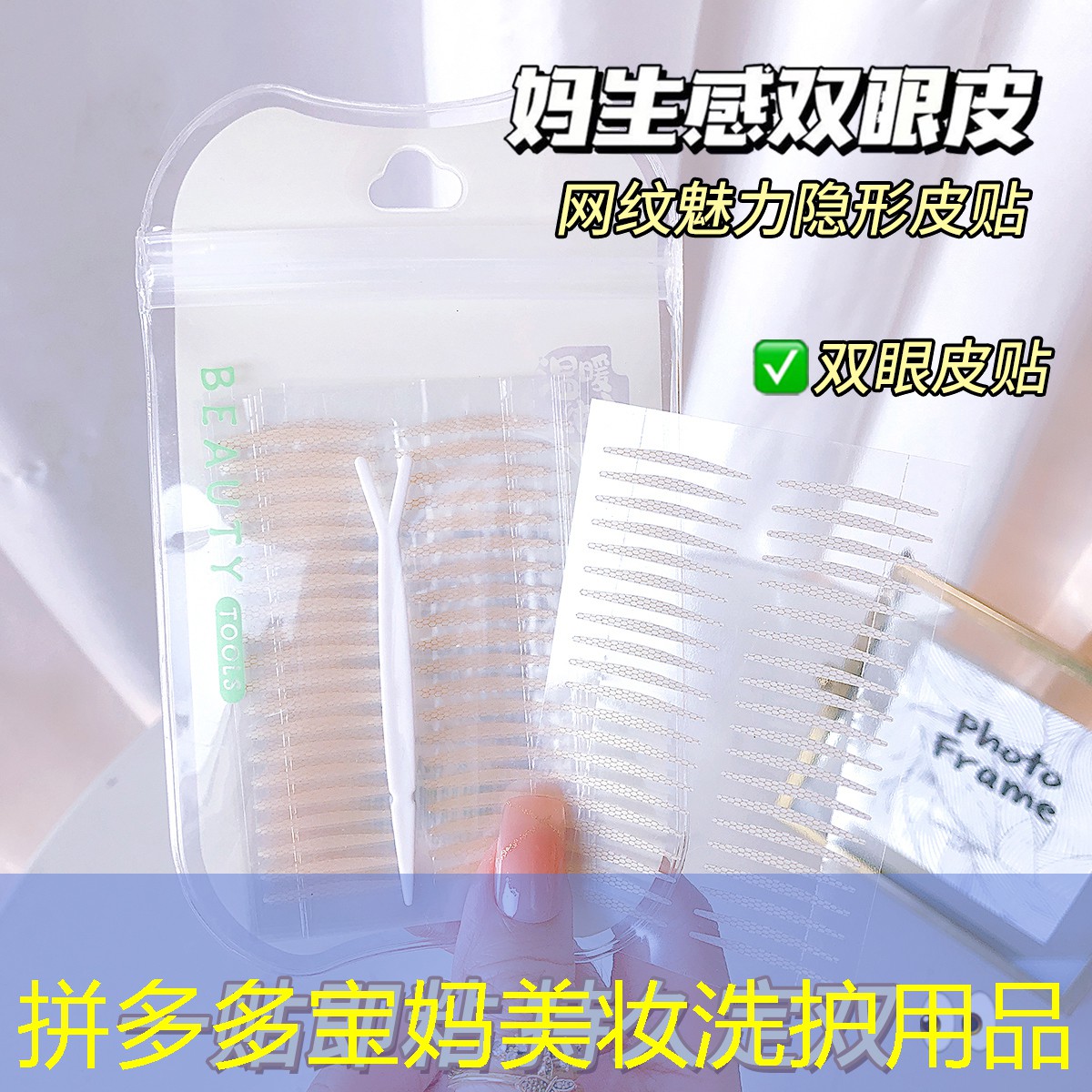 拼多多宝妈美妆洗护用品