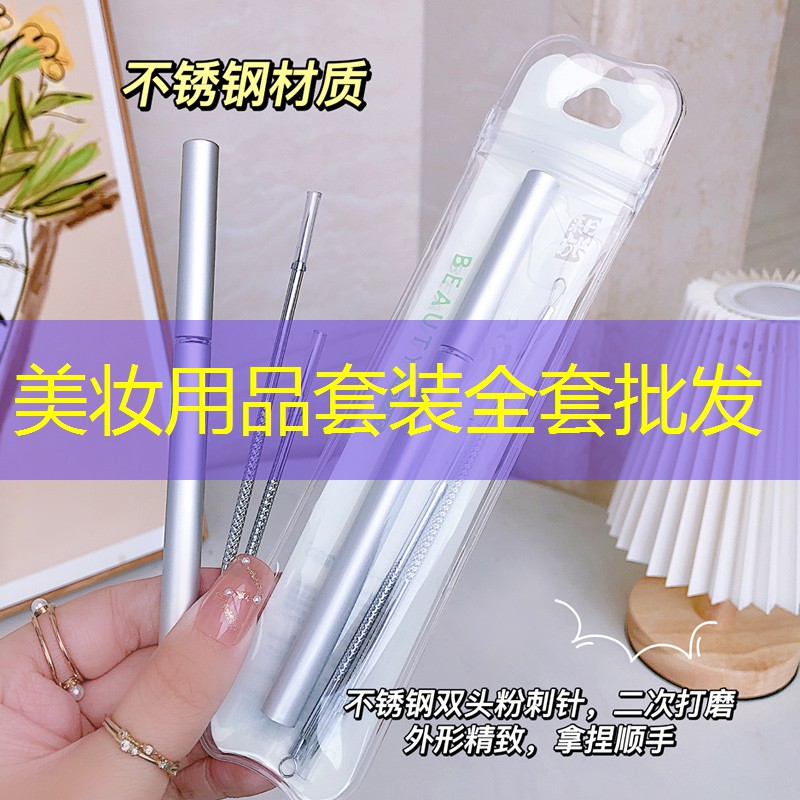 美妆用品套装全套批发