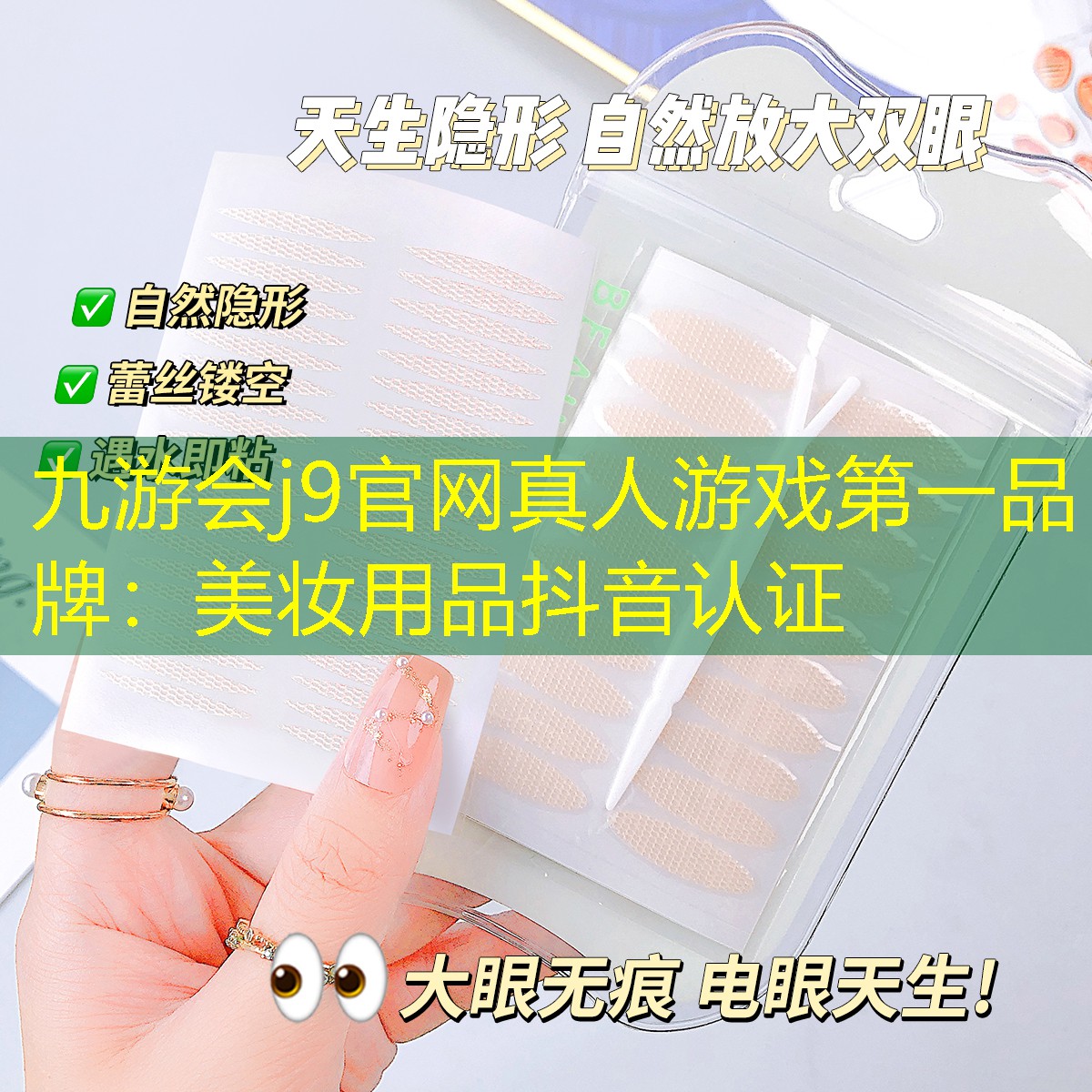 美妆用品抖音认证