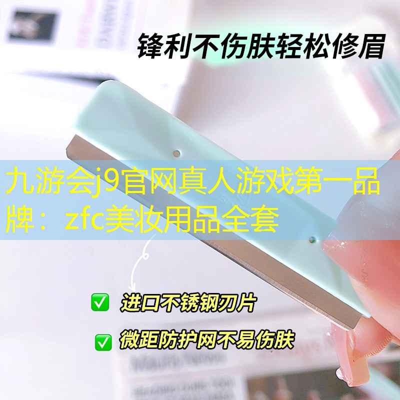 zfc美妆用品全套