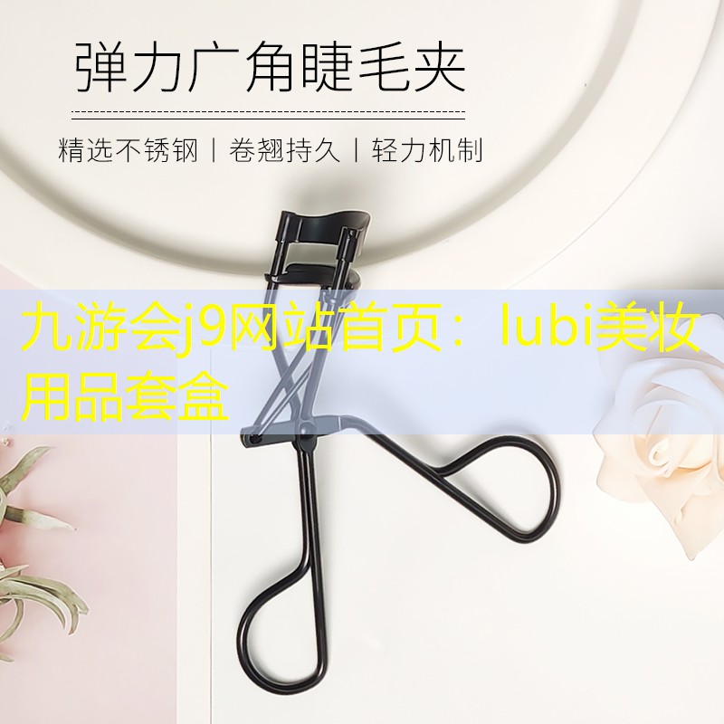 lubi美妆用品套盒