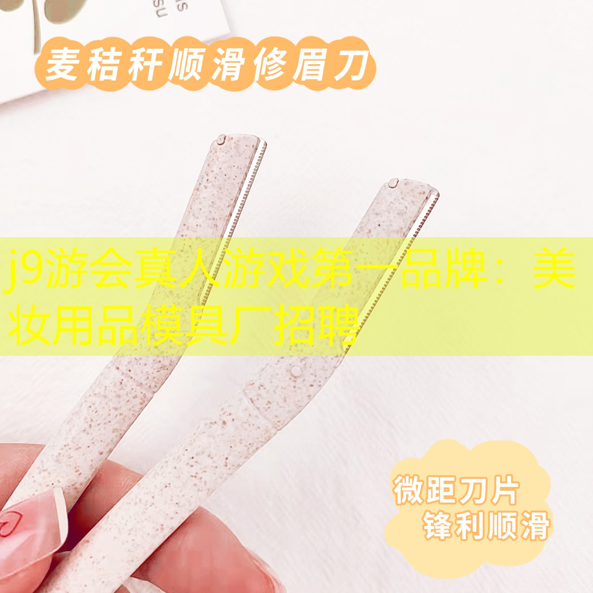 美妆用品模具厂招聘